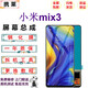 攜萊小米mix3手機(jī)液晶屏幕總成維修小米mix3手機(jī)內(nèi)外顯示觸摸液晶玻璃屏小米mix3手機(jī)屏幕總成全新 小米mix3屏幕總成【不帶框】LCD 拆機(jī)工具+教程+鋼化膜+B7000膠水