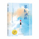 第五泳道 挫折教育是成長(zhǎng)中的必修課，學(xué)會(huì)失敗才能更好地迎向成功。兒童節(jié)禮物 六一 男孩女孩