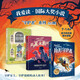 愛(ài)讀·守護(hù)者系列（隱形守護(hù)者+月亮上的家+風(fēng)暴來(lái)臨時(shí)）【7-14歲】