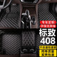 小昌哥標致408腳墊適用于12-21新老款東風(fēng)標致408全包圍汽車(chē)腳踏墊絲圈 黑色米線(xiàn)單層腳墊+側加高+雙側兜+無(wú)異味 2020年款標致408專(zhuān)用