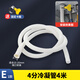 一靚適用于壁掛爐冷凝水排加長(cháng)水管加厚水管空調滴水熱水器排水管出水 4分加粗冷凝水管4米