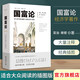 國富論(插圖版)亞當(dāng)斯密著胡長明譯 西方現(xiàn)代經(jīng)濟學(xué)經(jīng)典著作 文化偉人系列 宏觀微觀經(jīng)濟學(xué)基礎(chǔ)經(jīng)濟理論投資理財哲學(xué)知識讀物國際經(jīng)濟學(xué)暢銷書籍