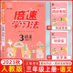 2025春小學(xué)倍速學(xué)習法三年級下冊語(yǔ)文數學(xué)英語(yǔ)人教版北師版江蘇版西師版課堂筆記小學(xué)倍速學(xué)習法3年級上下冊教材同步訓練教材解讀全解全練萬(wàn)向思維 三年級上冊【語(yǔ)文】人教版