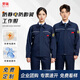 勞瑞 秋冬季防靜電防酸堿工作服男裝反光條勞保工作服套裝化工工廠(chǎng)車(chē)間電網(wǎng)工程服定制工裝