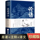 孔子論語(yǔ)國學(xué)經(jīng)典正版 論語(yǔ)譯注 論語(yǔ)全集原著(zhù)完整版 原文學(xué)庸孔子著(zhù)書(shū)籍詮解四書(shū)五經(jīng)大學(xué)中庸論語(yǔ)誦讀本初中生高中生閱讀版中華書(shū)局 論語(yǔ)