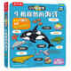 小小探險(xiǎn)家翻翻書：生機(jī)盎然的海洋 樂樂趣3-6歲兒童科普認(rèn)知卡通翻翻書