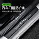 FGHGF汽車(chē)門(mén)檻條夜光防踩踏防護貼車(chē)身迎賓自粘門(mén)邊條防撞碳纖維適用于 門(mén)檻8條下單請留言備注