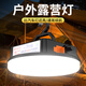 光明大將露營燈戶外超長續(xù)航帳篷燈野營地?cái)傄故旭R燈led充電照明家用應(yīng)急