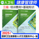 備考2025 健康管理師三級培訓(xùn)教材2024人衛(wèi)版 基礎(chǔ)知識+國家職業(yè)資格三級 全套2本