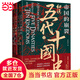 帝國的崩裂：細(xì)說五代十國史（全二冊(cè)）（樊登讀書推薦！在亂世中讀懂古代中國，從分合中汲取歷史教訓(xùn)！一部逐鹿天下的史詩，一離亂之世的悲歌！）