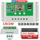 太陽能控制器PWM自適應(yīng)12V/24V鉛酸鋰電通用10A/100A全自動 綠色 100A