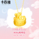 卡百瑞黃金貓背熊kt貓吊墜hello kitty凱蒂貓項鏈足金999送女友節(jié)日禮物 貓背熊吊墜約0.9-1克/帶證書