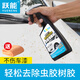 躍能蟲膠樹膠樹脂清洗劑 洗車液去污除膠劑清潔劑鳥糞黏膠清除劑500ml