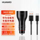 華為88W車載充電器原裝超級快充全能車充通用點煙器66W/25W車載充電器 華為88W車載充電器車充-原封盒裝