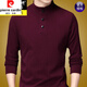 皮爾卡丹（pierre cardin）純棉長(cháng)袖t恤男春秋季新款半高領(lǐng)中年立領(lǐng)衛衣打底衫大碼百搭上衣 C03-酒紅 170/L建議120-135斤