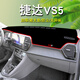 淘游捷達VS5避光墊改裝飾中控儀表臺防曬工作臺內飾汽車(chē)用品隔熱遮陽(yáng) 捷達VS5【前窗墊】紅邊