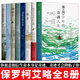 保羅柯艾略小說【全集8冊(cè)】乘風(fēng)少年的奇遇人生+牧羊少年奇幻之旅+ 朝圣+波多貝羅女巫+ 神箭手+間諜+少女布萊達(dá)心靈之旅+我坐在彼德拉河畔哭泣 正版
