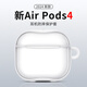 spigen適用蘋果apple Airpods 4保護套新款透明airpods4藍牙無線耳機充電盒子防摔硬外殼高級感殼 蘋果 AirPods 4