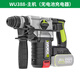 威克士WU388威克士鋰電電錘工業(yè)級脈沖沖擊鉆無刷電捶電鎬瓷磚電動(dòng)工具 WU388裸機(jī)