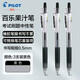 百樂（PILOT） juice果汁筆學生用中性筆速干水筆按動式大容量學霸刷考題考試用筆可替換芯 黑色筆3支 0.5mm