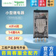 施耐德（Schneider） 中間繼電器 大功率小型繼電器 8腳-14腳可選 四開(kāi)四閉RXM4AB2BD 14腳6A