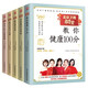 養生堂套裝（全5冊）給女人的7堂健康課+教你健康100分+教你降四高+教你四季不生病+名醫教你長(cháng)壽經(jīng)