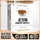 麥肯錫思維與工作法鍛煉全二冊 麥肯錫問(wèn)題分析與解決技巧+麥肯錫工作法 麥肯錫精英的39個(gè)工作習慣