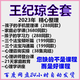 王紀瓊課程家庭教育三大法寶塑造孩子學習力心理學生活化視頻 全套視頻