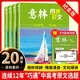 意林高票好文20周年紀(jì)念版全4冊(cè)意林作文素材好文大全少年初中高中版范文精選美文雜志中考作文素材書 【全4冊(cè) 】意林高票好文 紀(jì)念版