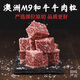 澳洲純血M9和牛上腦雪花牛肉粒 高品質(zhì)牛肉串紅燒燒烤骰子肉 300g（1包）