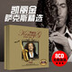 正版凱麗金Kenny G薩克斯金曲精選名曲黑膠8CD 汽車載cd碟片經(jīng)典輕音樂(lè)無(wú)損音質(zhì)唱片光盤