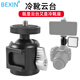 貝欣（BEXIN） 迷你球形云臺鋁合金屬萬(wàn)向頭小云臺便攜手機直播單反微單數碼相機三腳架投影儀云臺配件 HK-25（底部螺孔是3/8）+轉換螺絲