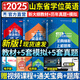 【官方直營(yíng)】天一學(xué)士學(xué)位英語2025教材歷年真題試卷詞匯成人高等教育學(xué)位英語考試用書成人高考自考成考山東廣東貴州省2024全國(guó)版自選 山東省：教材+真題+詞匯+寶典+加分寶
