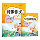 六年級上冊同步作文 名師助你成為寫作高手的輔導(dǎo)書