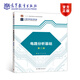 電路分析基礎（第二版） 巨輝 周蓉 高等教育出版社