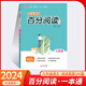 【自選】初中語(yǔ)文百分閱讀一本通七八九年級上下冊 初一初二初三同步語(yǔ)文閱讀理解高效階梯訓練 提升閱讀寫(xiě)作能力