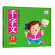 千字文 彩圖大字注音版快樂國學(xué)早讀本 兒童國學(xué)誦讀早教繪本故事幼兒國學(xué)啟蒙讀物親子閱讀