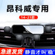豫襄營(yíng)別克英朗plus昂科威S君威GL8/GL6君越威朗微藍專(zhuān)用汽車(chē)載手機支架 14-21款昂科威【靜音款】
