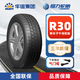 回力汽車(chē)輪胎   R30花紋 215/55R16 93V 適配大眾邁騰07款/雪鐵龍C5 操控穩(wěn)定