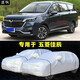 五菱佳辰車衣車罩七7座MPV商務防曬防雨隔熱遮陽牛津布加厚棉被防冰雹子全車罩保暖防砸防雪防霜凍汽車套 四季款牛津布銀色