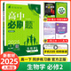 【2026高中必刷題】高一必刷題上下冊(cè)必修一二冊(cè)人教版物理必修三新教材高一必刷題試卷必修1必修2新高一同步課本教輔資料人教版北師蘇教魯科外研版狂K重點(diǎn)名校真題卷練習(xí)冊(cè) 【高一下冊(cè)】生物必修二人教版