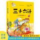 愛(ài)閱讀童年彩書(shū)坊 三十六計 彩繪注音掃碼有音伴讀 幼兒早教啟蒙智力培養少兒國學(xué)文化科普故事書(shū) 知心姐姐盧勤推薦3-8歲兒童課外閱讀