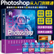 2024新書Photoshop從入門到精通ps完全自學教程書籍零基礎自學adobe淘寶美工后期調色師平面設計軟件圖像處理ps入門修圖教程教材書