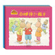 小兔湯姆成長(zhǎng)的煩惱圖畫書系列（第一二三四五六七輯）3-6歲平裝兒童繪本