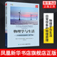 物理學(xué)與生活日?，F(xiàn)象的物理原理（第10版）物理本質(zhì)現(xiàn)象理工專業(yè)學(xué)生導(dǎo)論性物理學(xué)教材書 鳳凰新華書店旗艦店