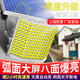 國碩科技太陽能燈照明燈戶外庭院燈天黑自動亮防水感應(yīng)LED亮大功率太陽能 四面大透鏡爆亮1000W照約150平 天黑自動亮光控+遙控