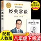 【現(xiàn)貨速發(fā)-正版推薦】經(jīng)典常談和鋼鐵是怎樣煉成的原著正版八年級(jí)下冊(cè)必讀的課外書完整版經(jīng)典常談朱自清人教版初二八年級(jí)必讀課外書中考名著閱讀書籍 【配套人教版】經(jīng)典常談 完整版144頁 【人教完整版】八年