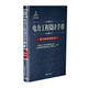電力工程設計手冊20：架空輸電線路設計