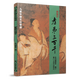 【新華正版】孝弟三百千 兒童中國文化導讀 廈門(mén)大學(xué)出版社