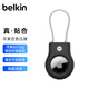 貝爾金（BELKIN）適用AirTag鑰匙扣 書(shū)包掛扣 airtags保護(hù)卡扣 追蹤器別扣 寵物定位防丟掛繩扣 防摔殼 MSC009黑色